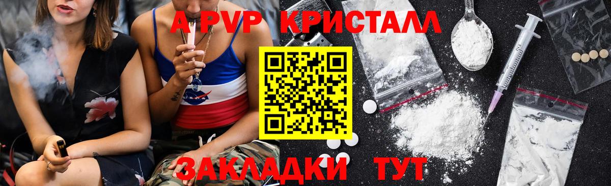 APVP кристаллы Чернушка