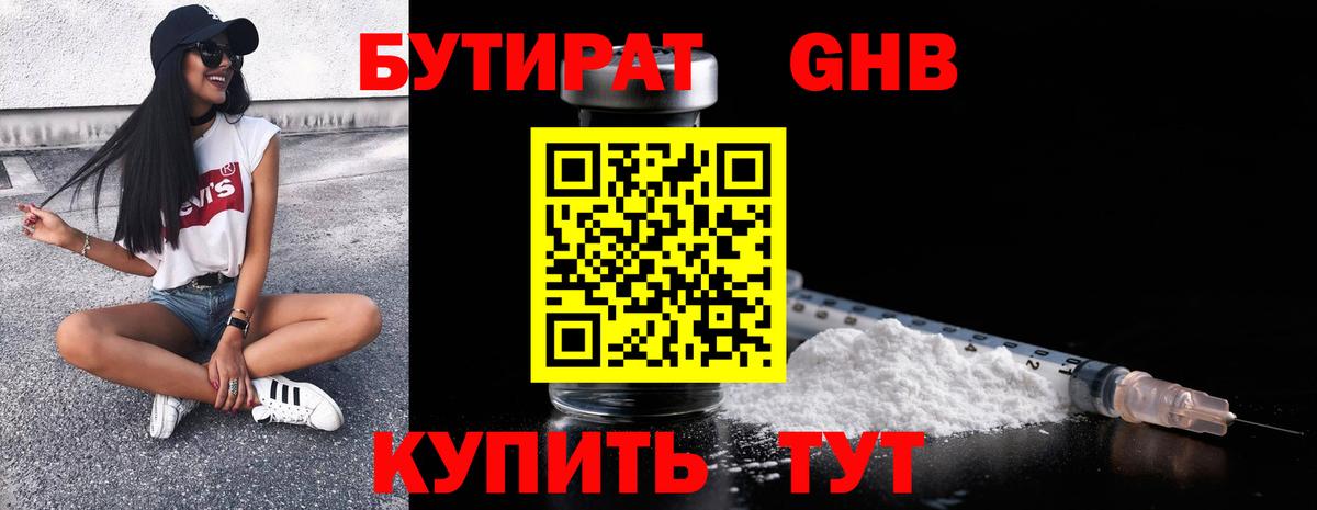 БУТИРАТ Butirat Чернушка