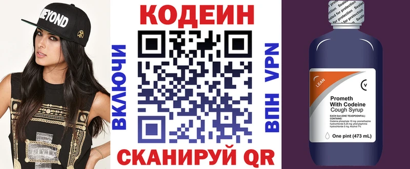 цены   Чернушка  Кодеин напиток Lean (лин) 
