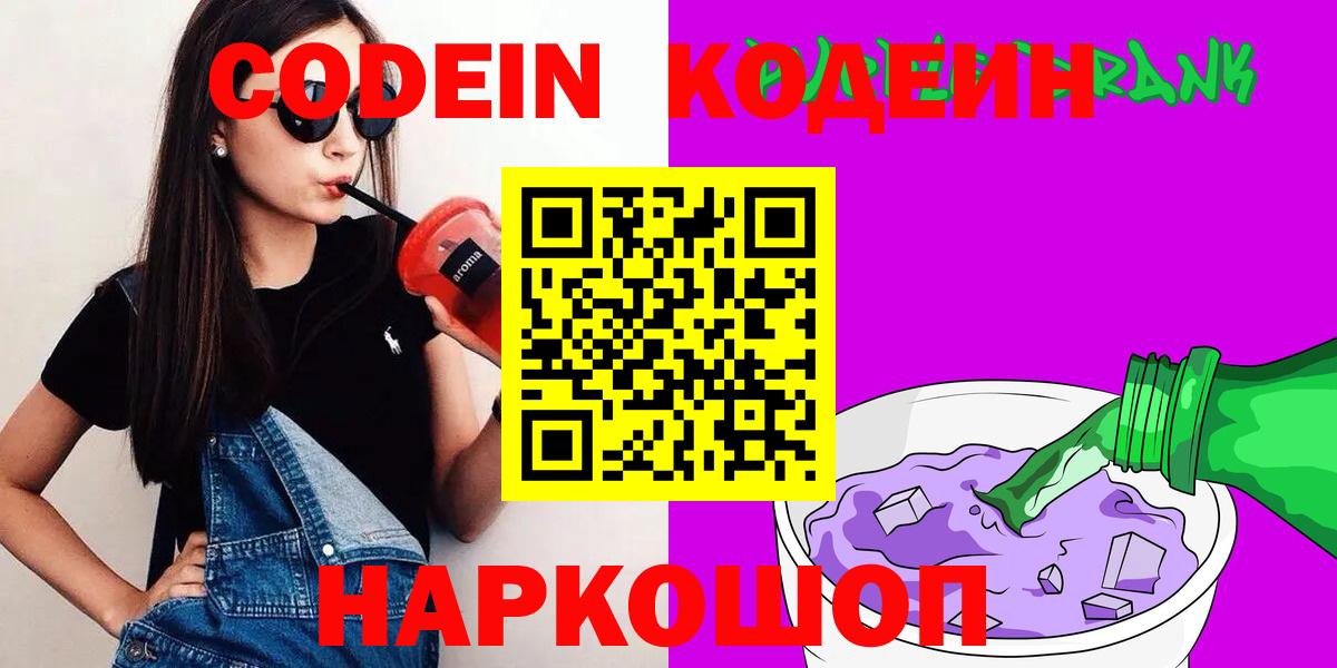Чернушка  как найти закладки  Вход с VPN  Кодеин напиток Lean (лин) 