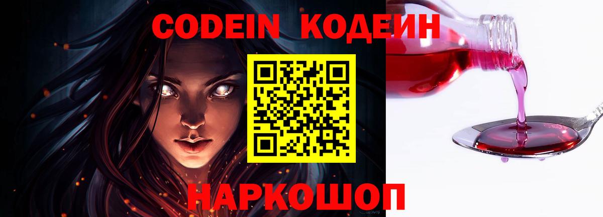 Кодеиновый сироп Lean Purple Drank Чернушка
