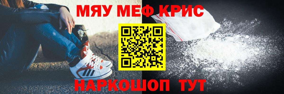Меф мяу мяу мука Чернушка